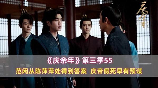 聚富配资 《庆余年》第三季55：范闲从陈萍萍处得到答案，庆帝假死早有预谋